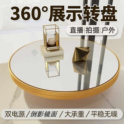自动转盘 直播电动旋转展示台 皮鞋子化妆品360度旋转盘镜面电池