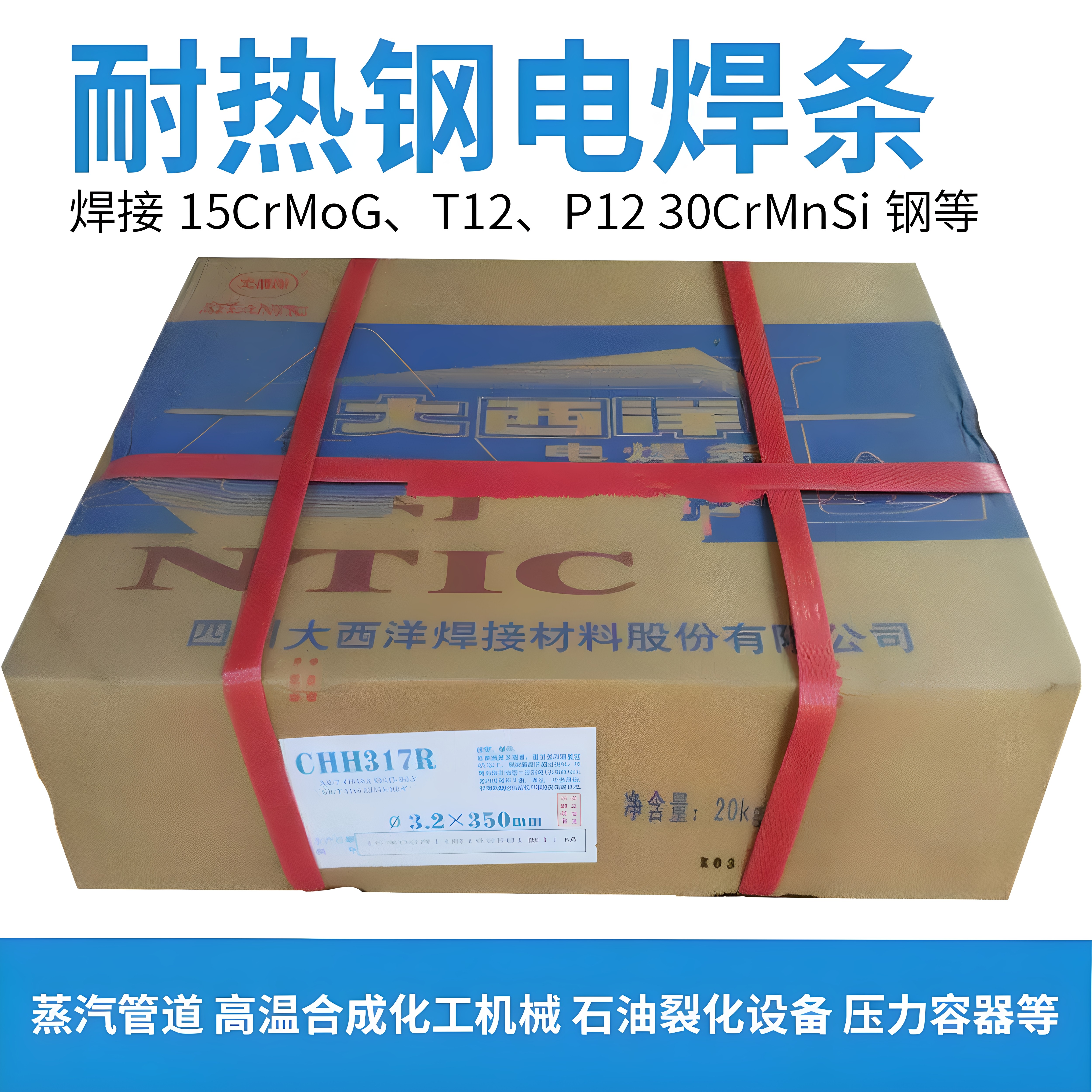 大西洋CHH307R 317耐热钢电焊条E5515-B2-V R30 R31气保药芯焊丝