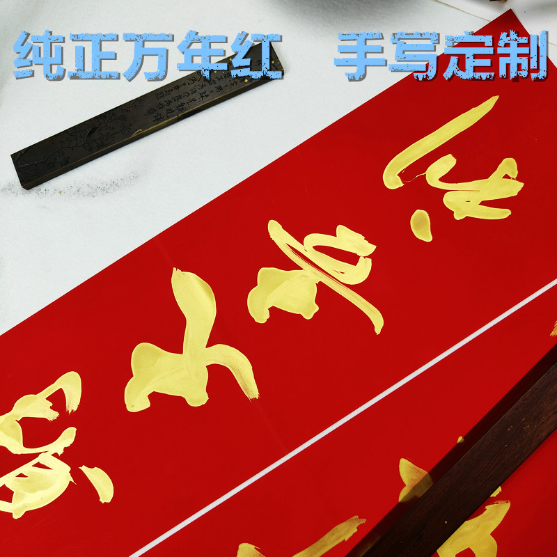 【高品质万年红】手写结婚生日满月喜联开业喜庆乔迁新居春节对联