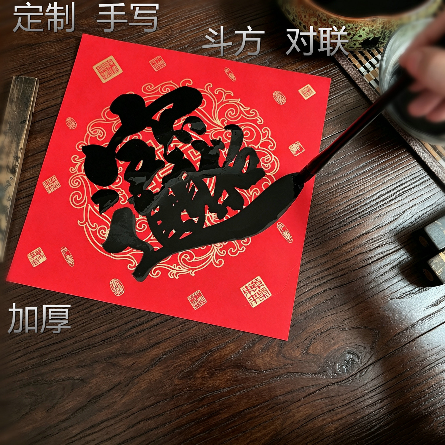 手写福字春联对联定制