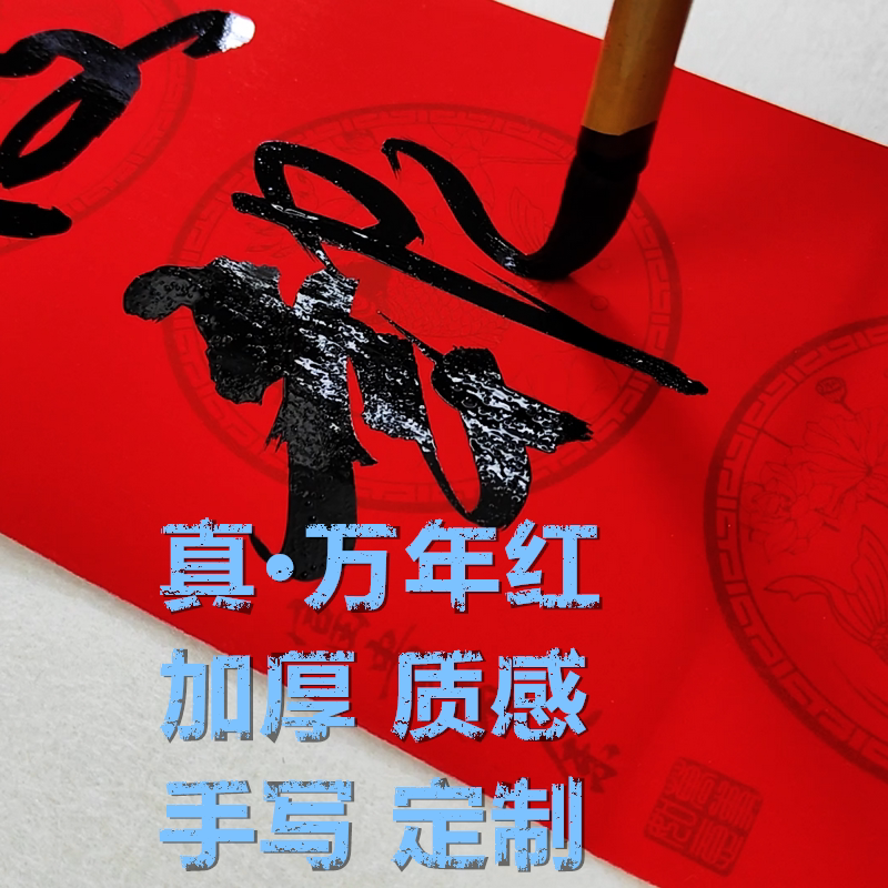 【上等万年红】定制春联手写升学励志高考寝教室金榜题名春节对联