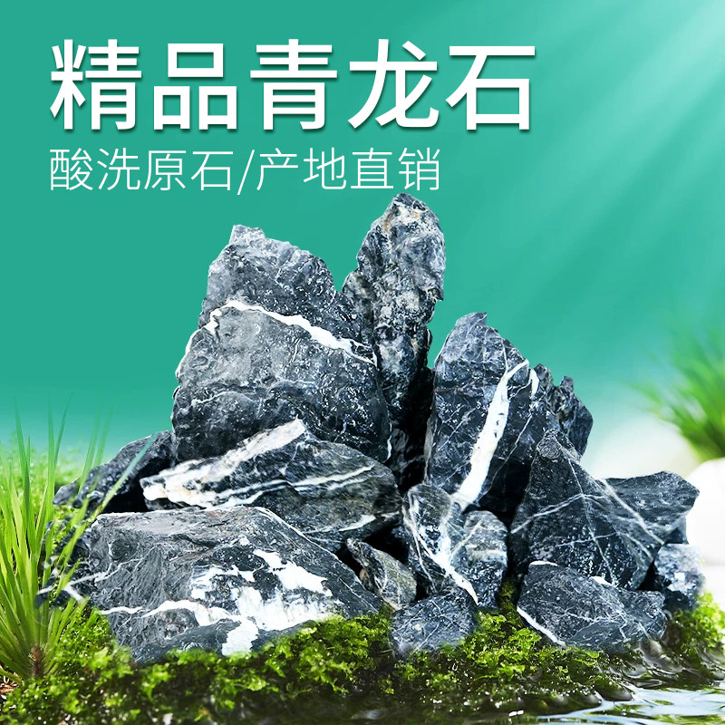 鱼缸造景石假山松皮石酸洗青龙石图片