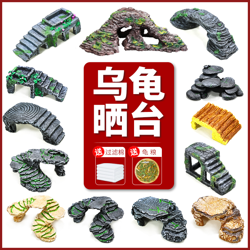 乌龟晒台大号浮台爬坡鱼缸造景