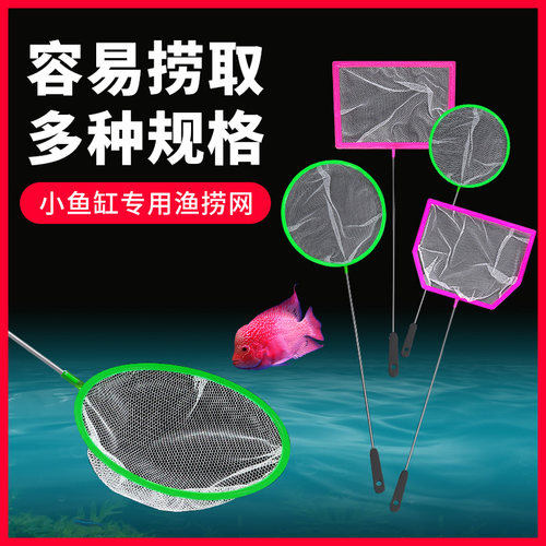 鱼缸鱼捞捞鱼斗鱼斑马鱼捞网配件