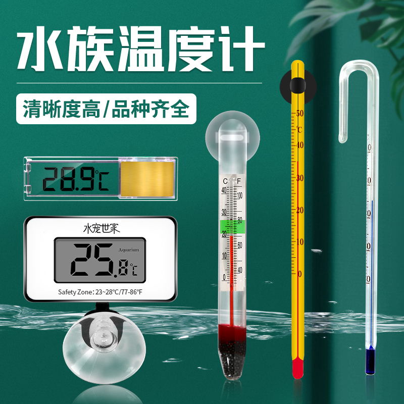 鱼缸温度计水族水温计