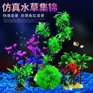 鱼缸装饰 仿真水草 水族箱鱼缸造景假水草装饰柔软塑料水草 植物