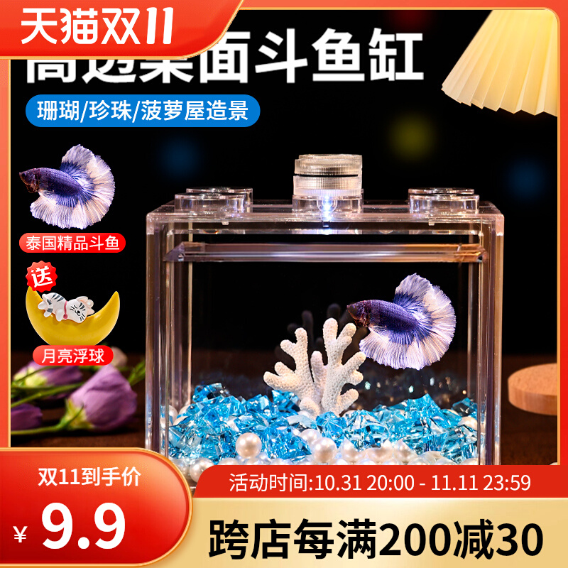 桌面斗鱼缸小型鱼缸压克力带灯创意微景观家用积木盒造景全套加厚