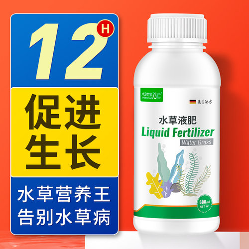 水草液肥铁肥营养液草缸鱼缸肥料