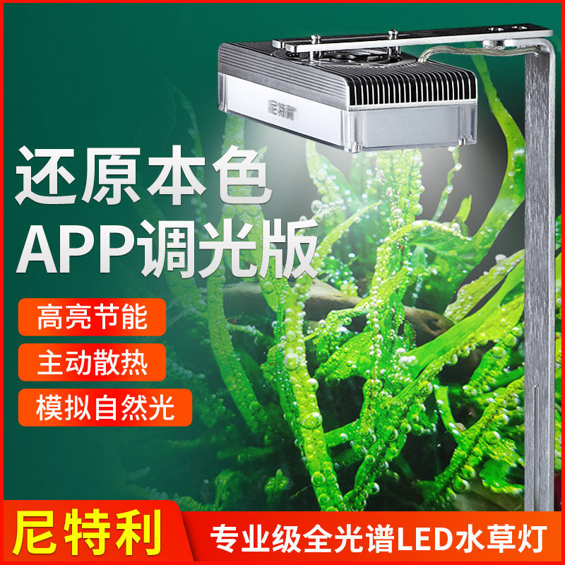 尼特利水草灯新款at3手机app控制支架灯全光谱led水草灯神灯方灯