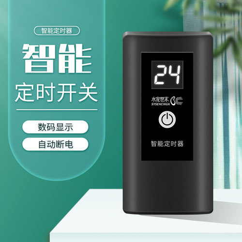 鱼缸数显定时器水草杀菌灯控制器