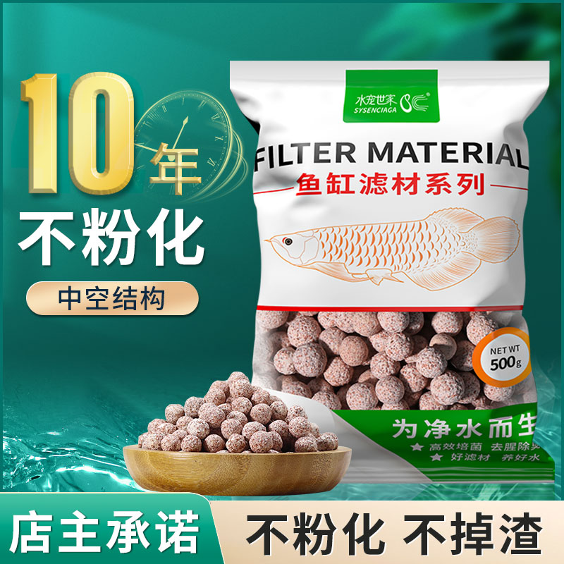 鱼缸滤材中空培菌球石英球细菌屋