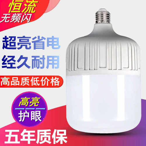 led灯泡家用E27螺口螺纹节能灯白光超亮室内护眼大功率照明小球泡