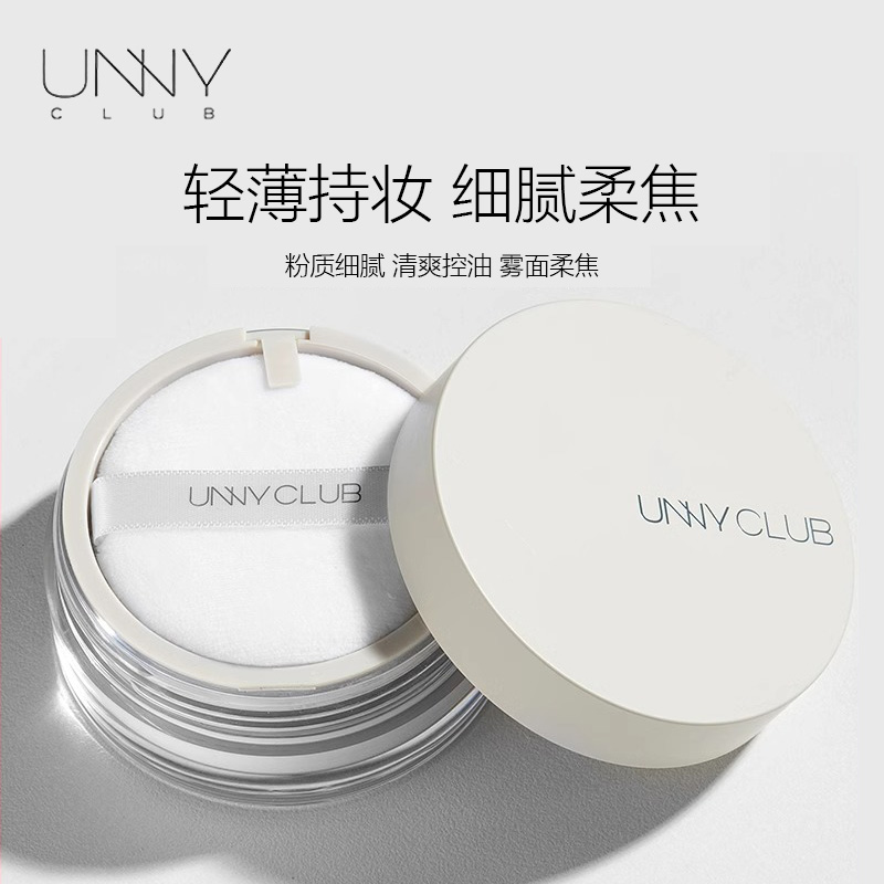 UNNY官方旗舰店散粉定妆蜜粉饼油皮哑光持久不易脱妆小巧便携官方