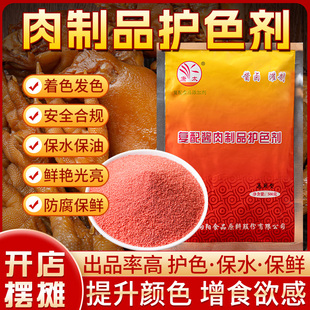 肉制品护色剂酱卤肉保鲜护色剂食品级上色保水防腐高效护色素商用