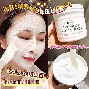 日本银座bebepro白面膜补水保湿淡化黑色素涂抹式晒后修复面膜