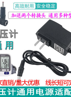 家康雅思福海电子血压机计测量仪充电器电线通用DC6V1A电源适配器