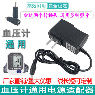 家康雅思福海电子血压机计测量仪充电器电线通用DC6V1A电源适配器