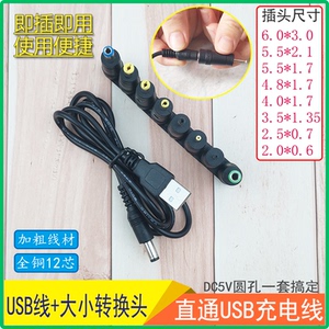 台灯充电器线口头灯luna洁面仪usb3.5mm小风扇电源数据线dc5v