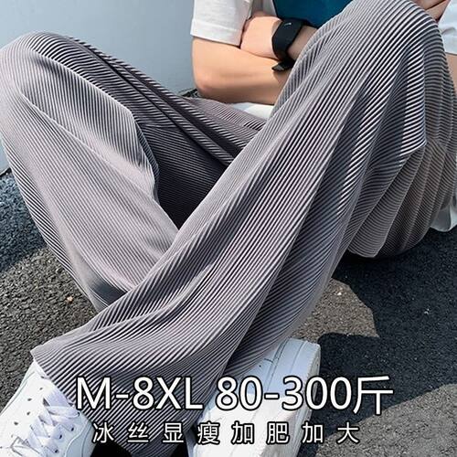 大码宽松垂感冰丝长裤平价直筒