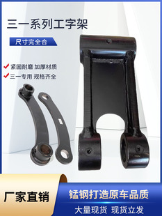 三一挖掘机SY55/60/65/75-8-9挖斗工字架千秋架连杆扁担斗轴 配件