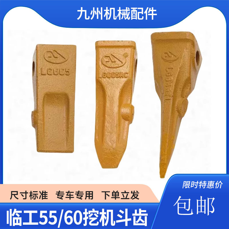 山东临工55/60/65挖掘机斗齿LG675/80/85土方齿座岩石尖齿牙销子图片