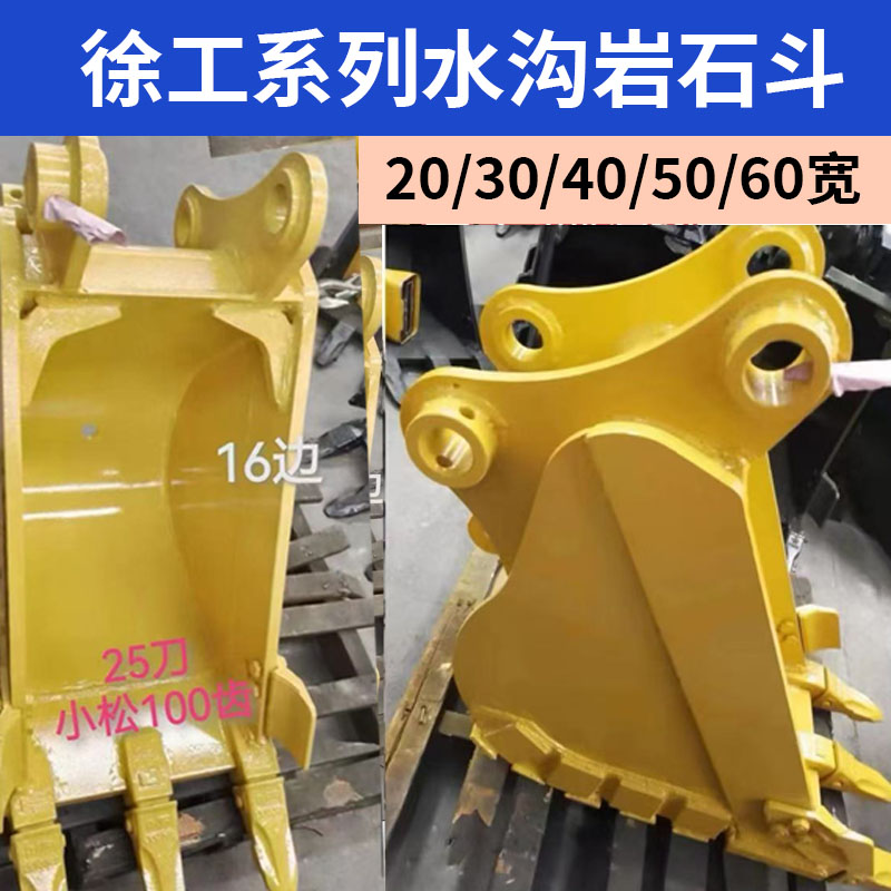 徐工55 60 65 75 80 85DA挖斗铲斗水沟斗岩石斗小斗20宽30宽40宽