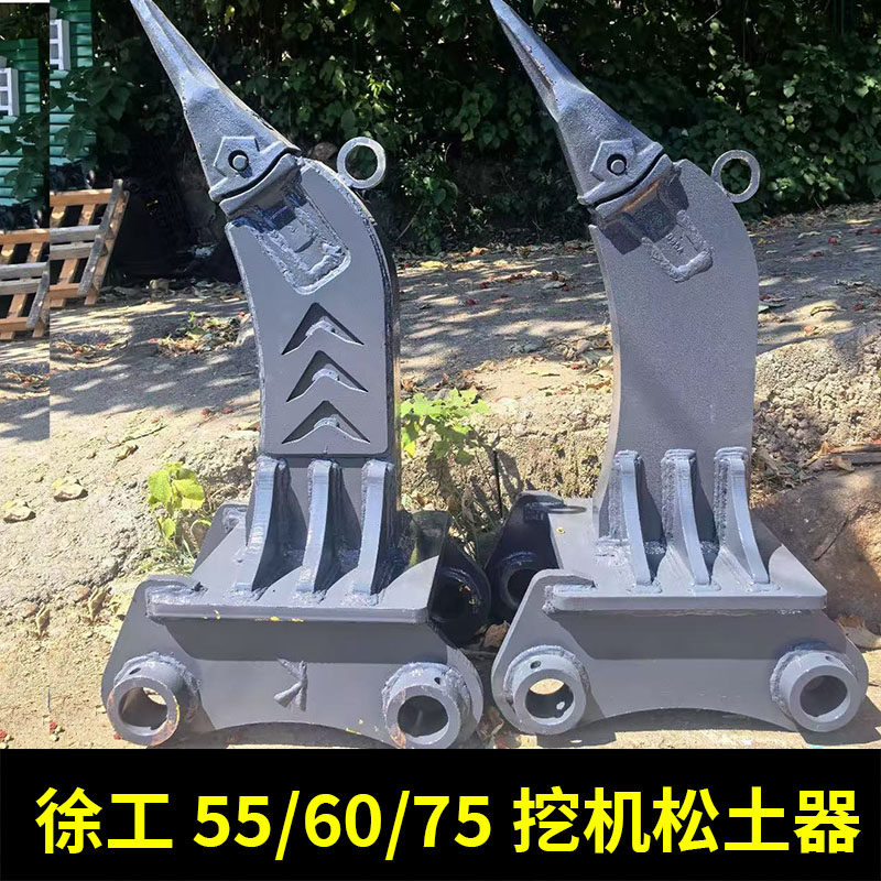 徐工55/60/65/75/8085单钩双钩松土器挖树根双钩挖冻土裂水泥路面