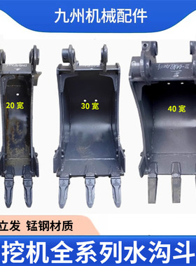 挖掘机挖斗水沟斗小挖斗小铲斗20宽25宽30宽35宽40宽45宽50宽挖斗