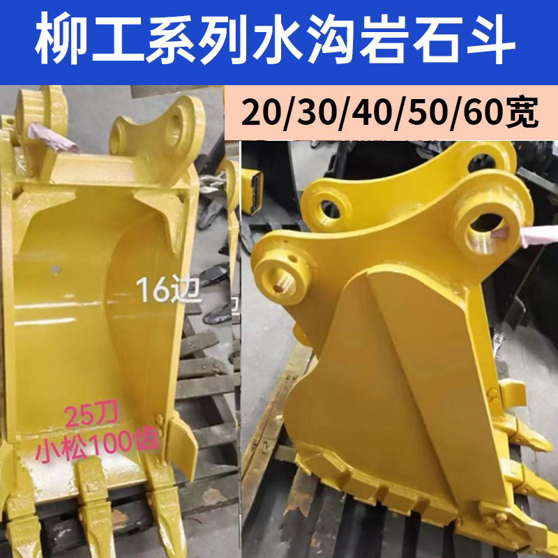 挖掘机柳工9055/906/9075/908/C/D水沟斗挖沟斗小斗土方斗岩石斗
