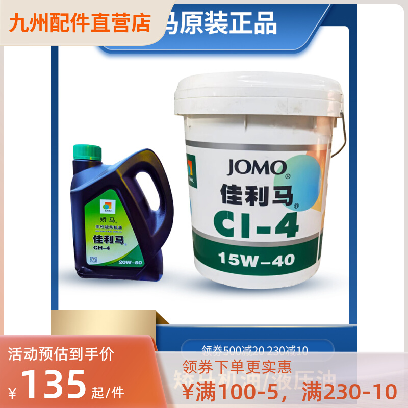 山西洋泉原装矫马机油CI-4 15wy40 矫马液压油N46# N68#抗磨液压