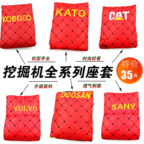 坐套现代柳工挖机座椅套