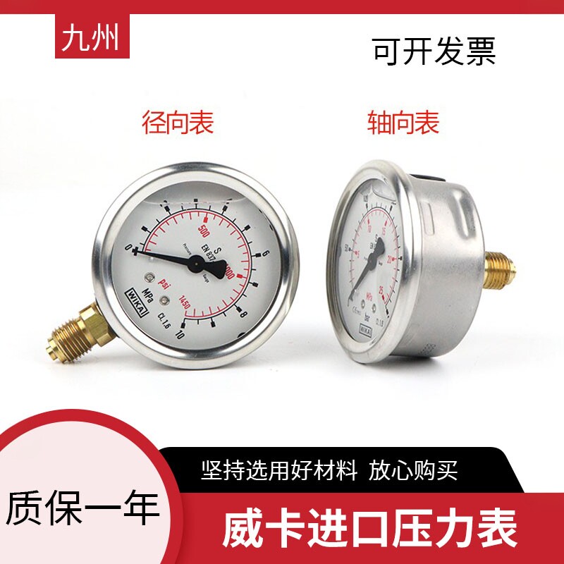 威卡wika压力表德国耐震
