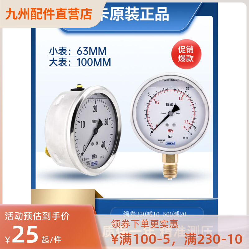 德国进口威d卡WIKA压力表EN837-1耐震不锈钢测压液压表真空轴向表