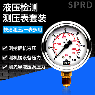 挖掘机液压油测压表精准液压测压盒测试压力检测仪先导泵组合仪表