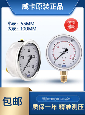 德国进口威卡WIKA压力表EN837-1耐震不锈钢测压液压表真空轴向表