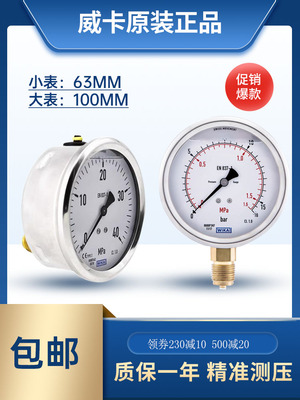 威卡德国精准测压压力表