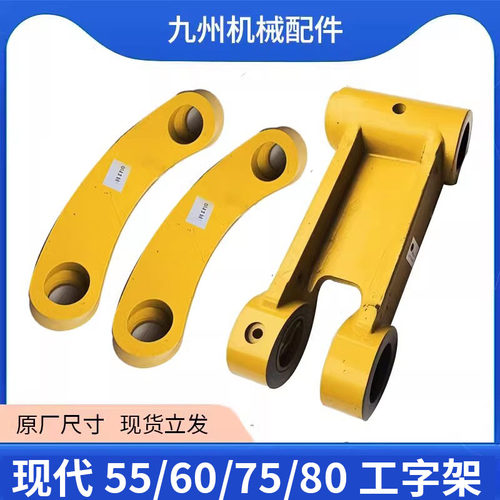 挖掘机现代R60 80 130 215 225 305 335 365-7-9千秋架工字架连杆