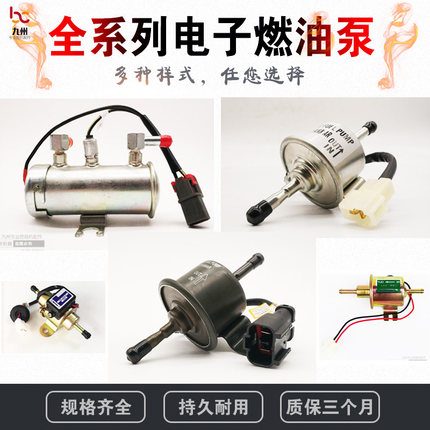 12V24V洋马挖掘机皮卡柴油泵汽油泵全铜电子泵外置燃油泵输油泵