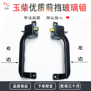 挖掘机配件玉柴60-6-7-8前挡玻璃窗锁/扶手锁/把手锁/左右前挡锁
