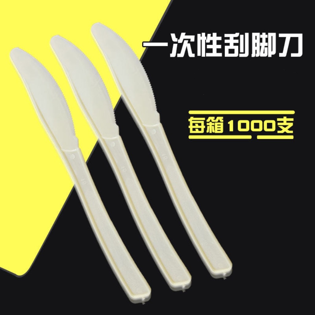 一次性塑料刀刮脚刀修脚刀