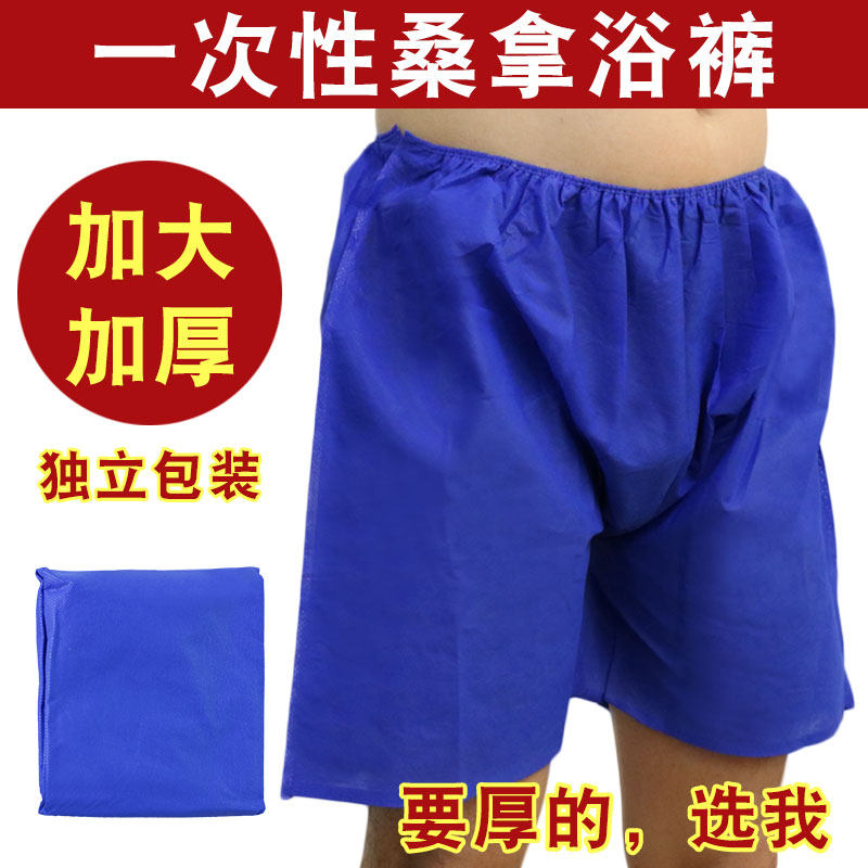 足浴汗蒸一次性短裤加大加厚大码