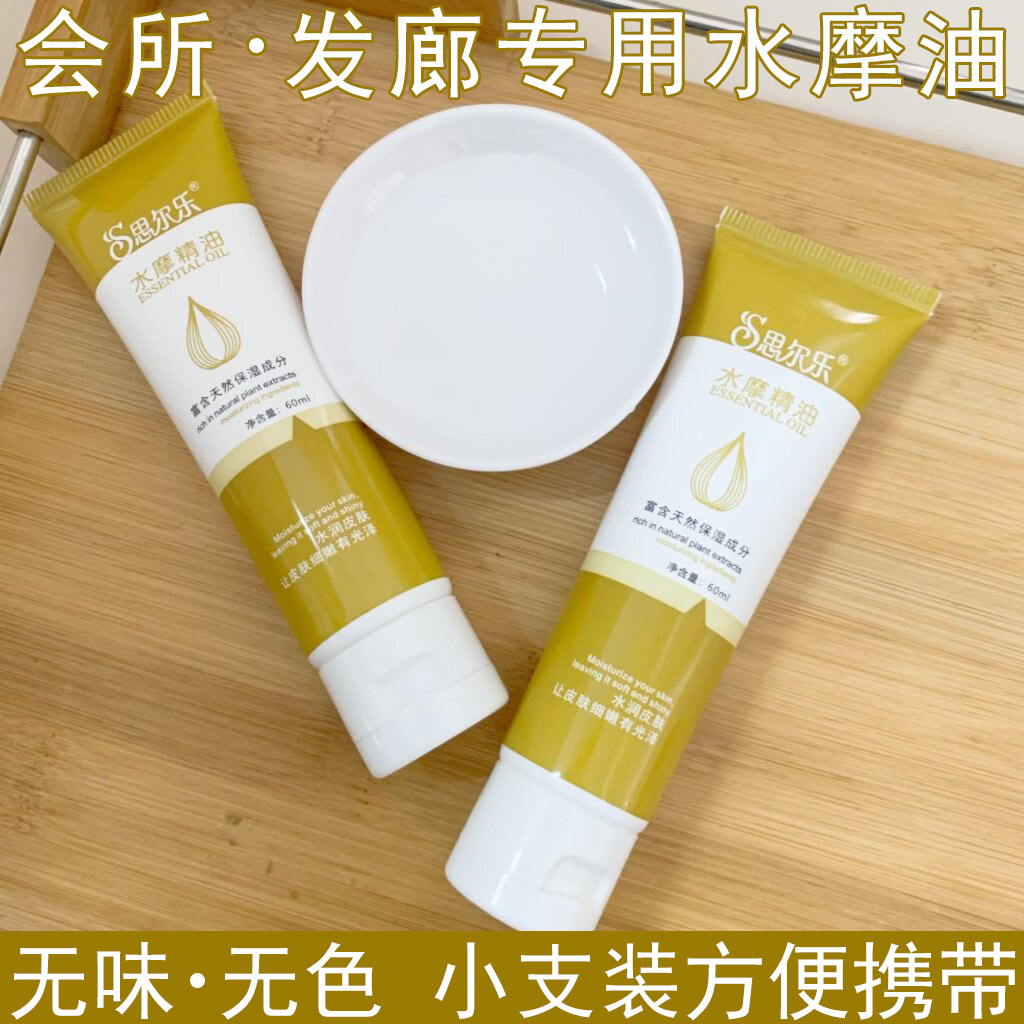 洗浴会所发廊无味免洗按摩水摩油