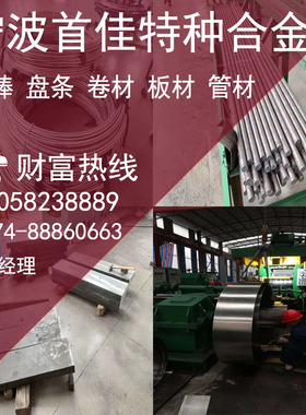 精密合金4J50 4J58 1J36 1J50 1J79圆钢 圆棒 钢板 钢带 锻件管材