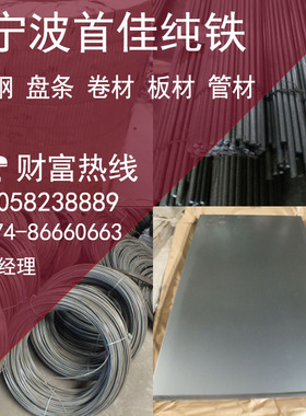 直销DT4C电磁纯铁 DT4E纯铁棒 DT4纯铁块 DT4A纯铁板 在线交易