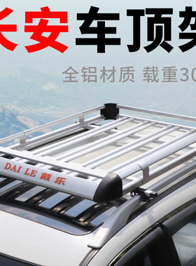 适用于长安CX70 欧尚A800 欧诺 cs35通用CX20车顶行李架SUV车顶架