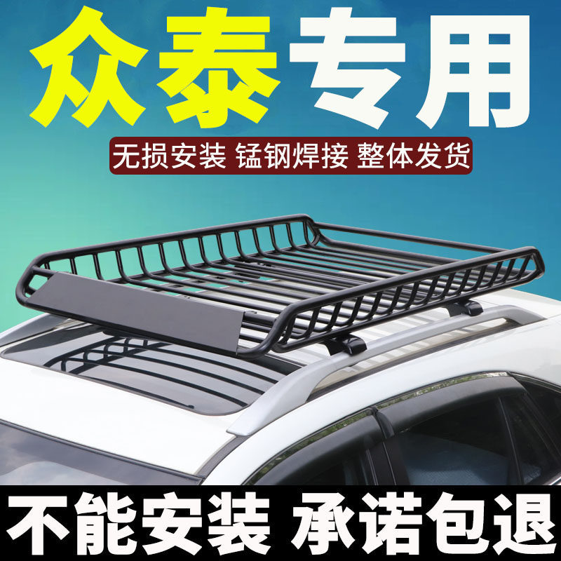 车顶行李架众泰专车专用无损安装