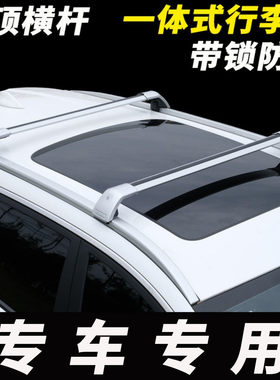 北汽幻速s6 S7 昌河M60 威旺M60 风神AX5车顶行李架SUV通用车顶架