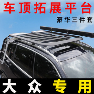 SUV通用车顶平台车顶拓展平台