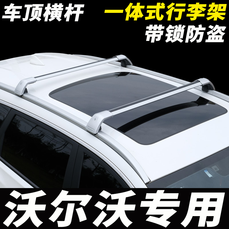 SUV通用车顶行李架横杆专车改装