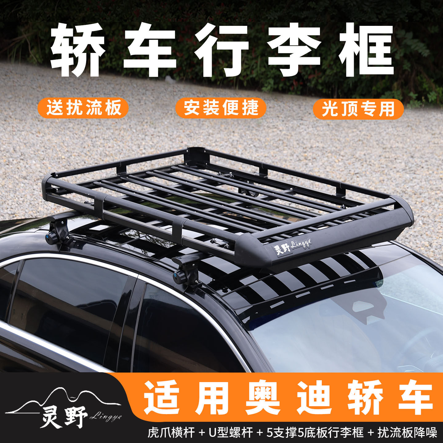 奥迪A6L A4L A3 A5L A8轿车车顶行李架小车载重行李框自驾装备